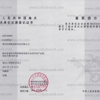 海关报关注册登记书